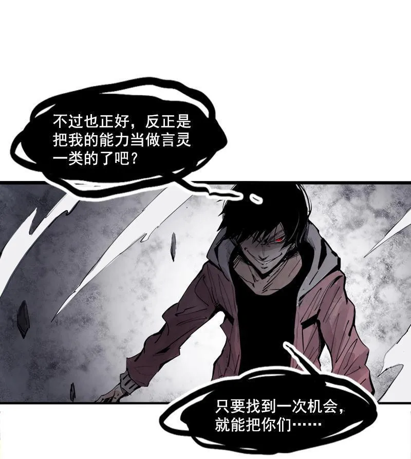 第14话 真理悖论（2） 第6页