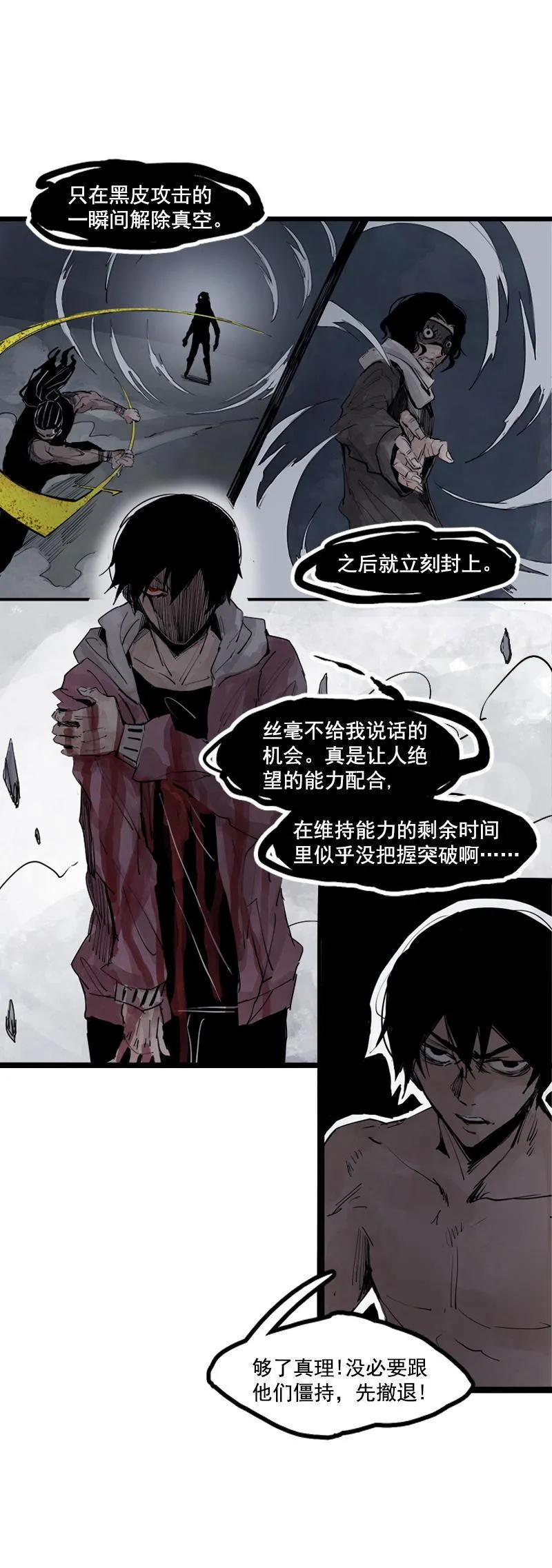 第14话 真理悖论（2） 第13页
