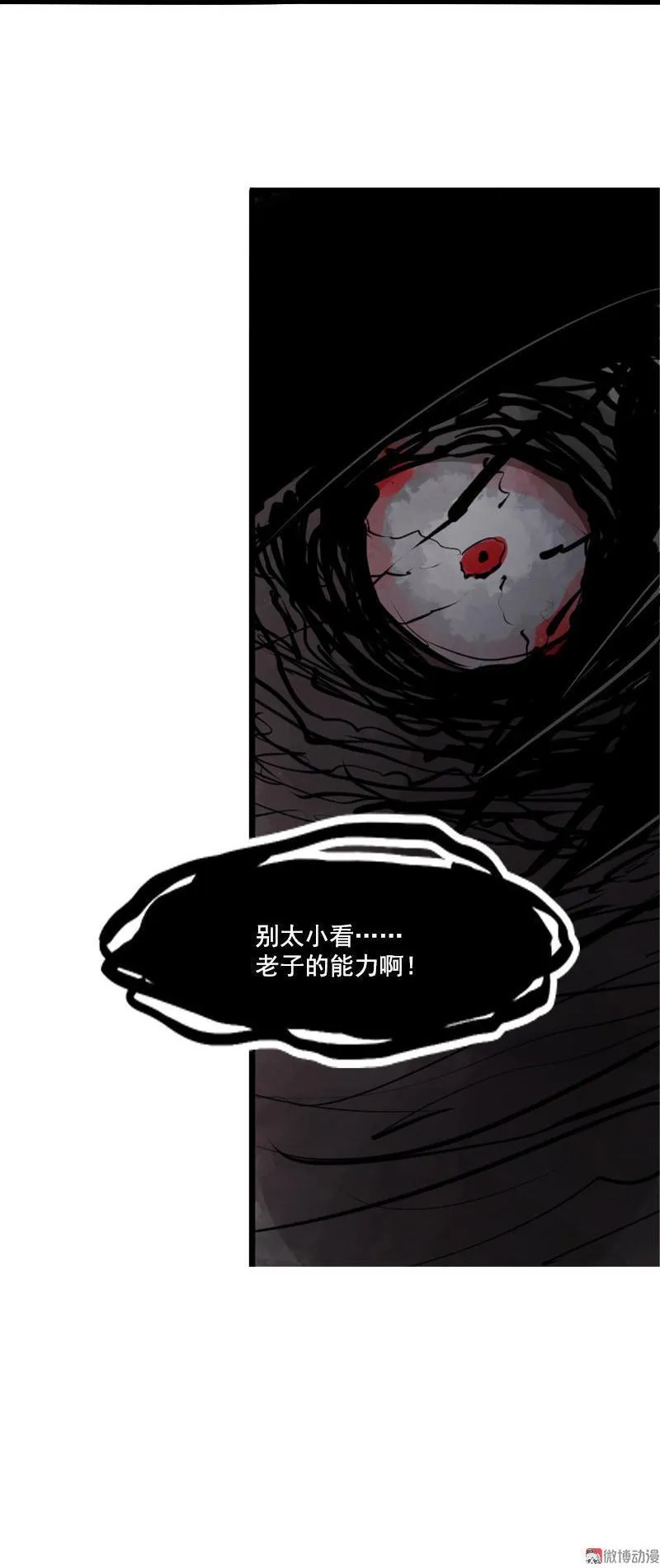 第14话 真理悖论（2） 第17页