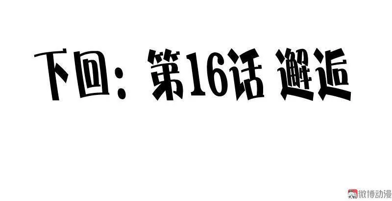 第15话 嫉妒与杀意（3） 第28页