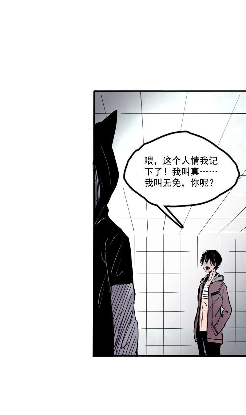 第16话 邂逅（2） 第38页