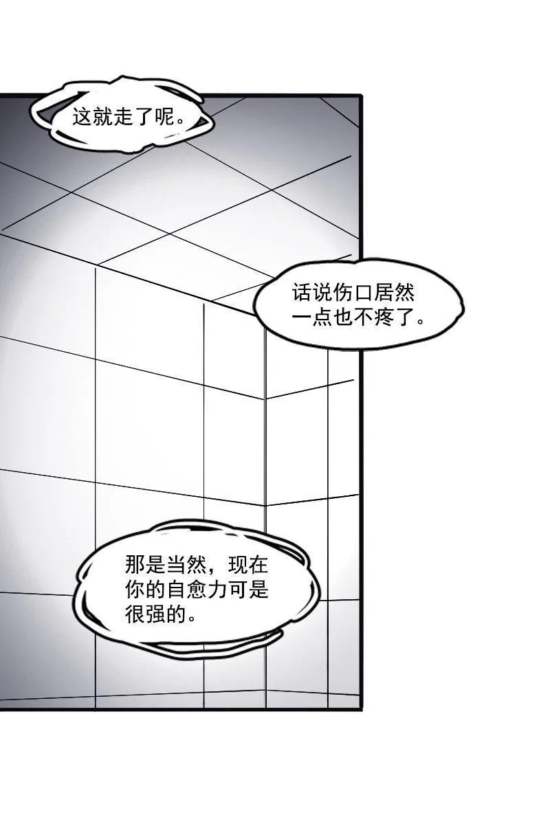 第17话 暗涌（1） 第2页