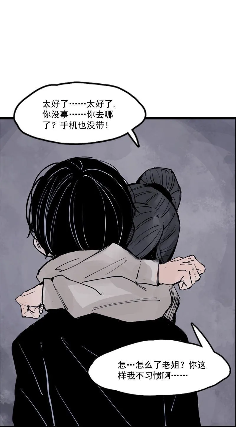 第17话 暗涌（1） 第26页