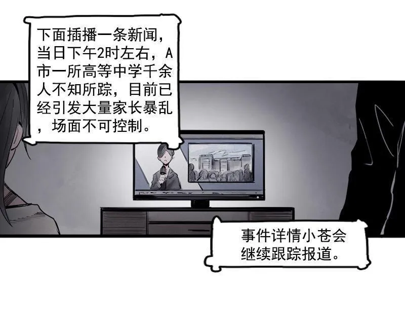 第17话 暗涌（2） 第2页