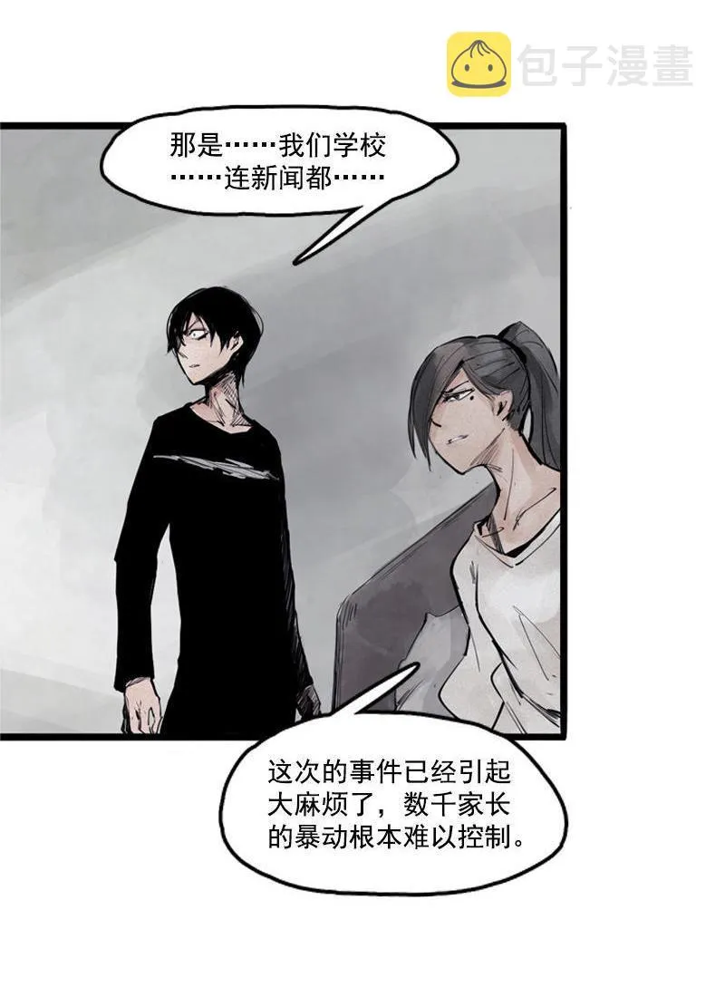 第17话 暗涌（2） 第3页
