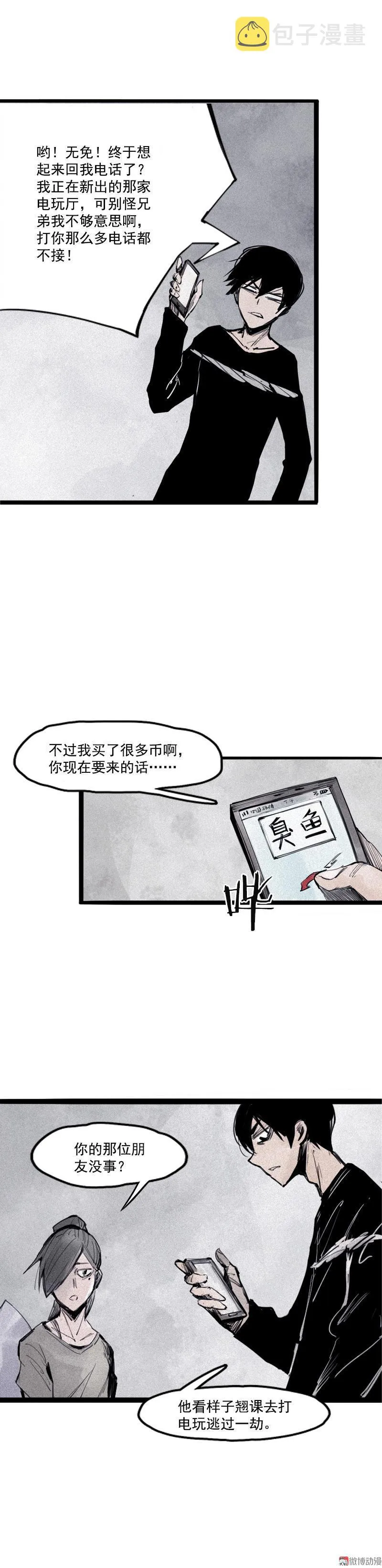 第17话 暗涌（2） 第6页