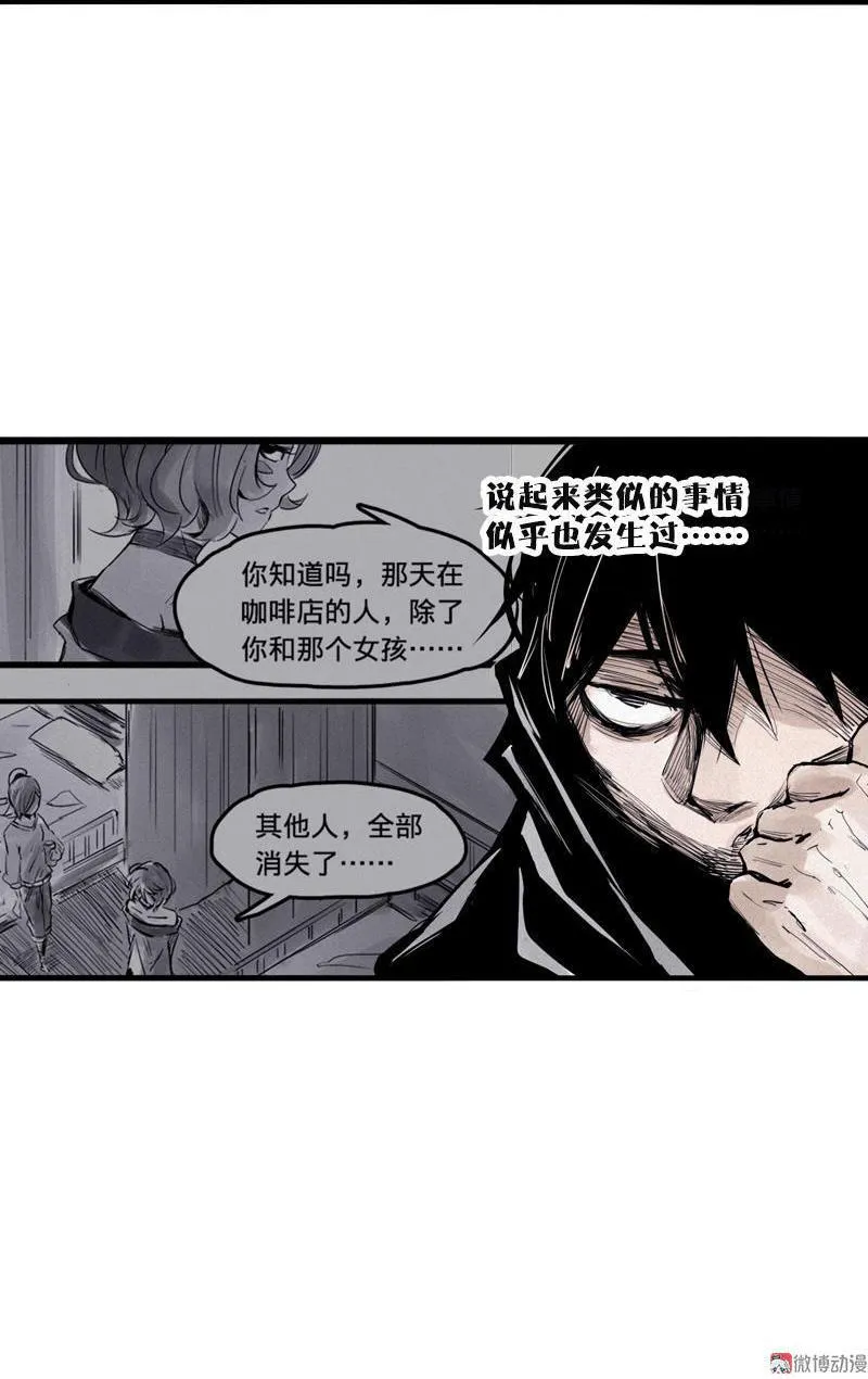 第17话 暗涌（2） 第9页