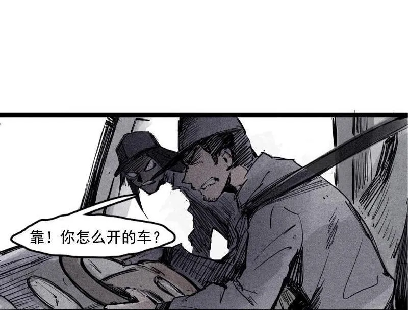 第20话 不甘（2） 第29页
