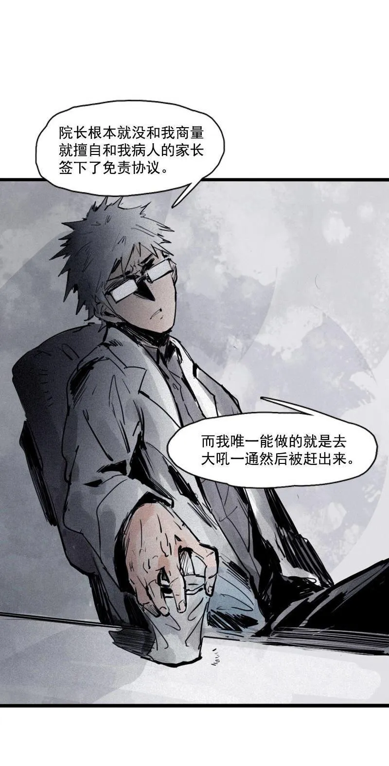 第21话 好久不见（2） 第28页