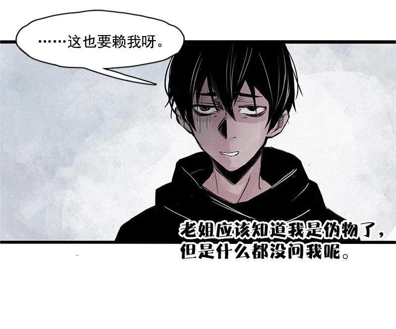 第22话 杀局（1） 第15页