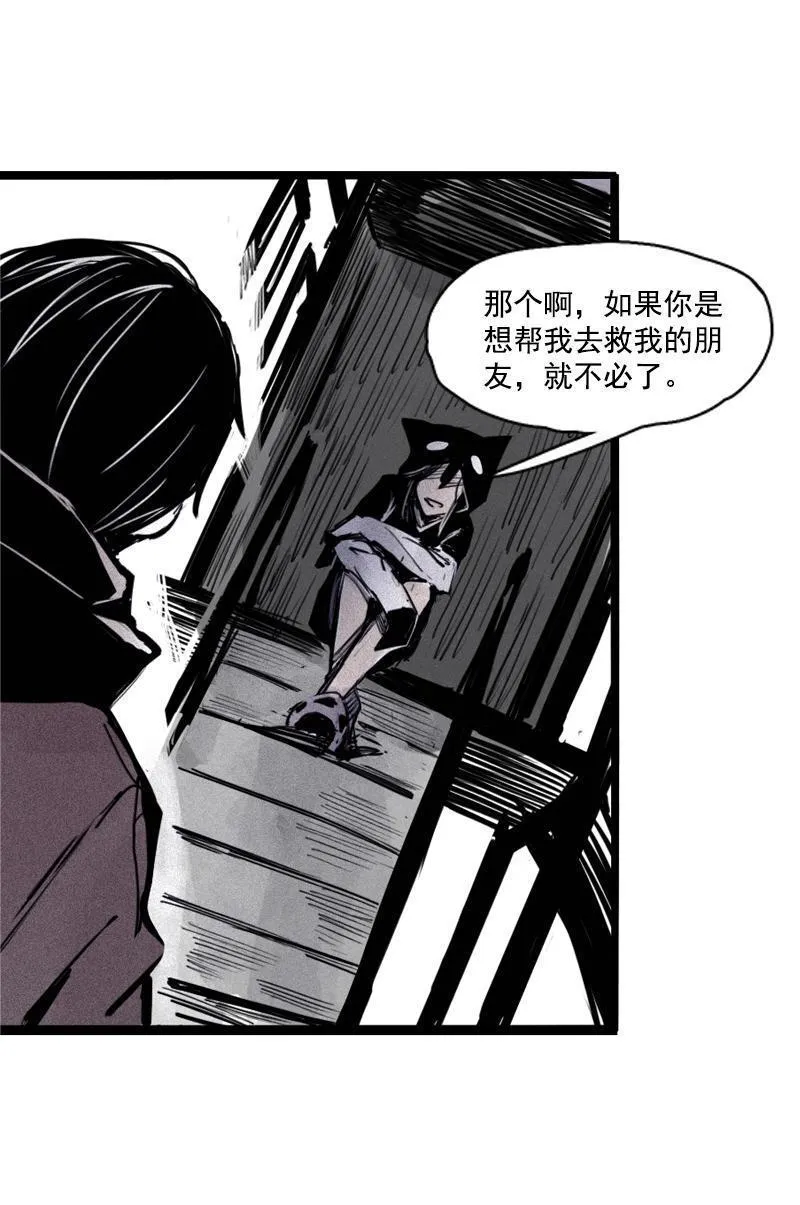 第22话 杀局（2） 第16页