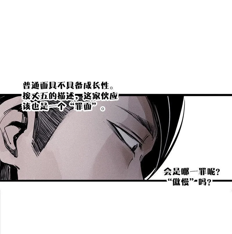 第23话 变数（2） 第20页