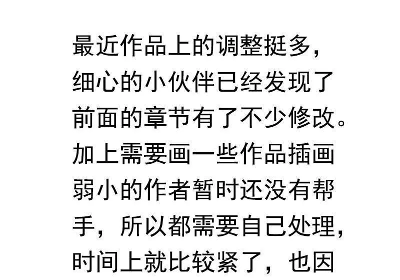 第23话 变数（2） 第32页