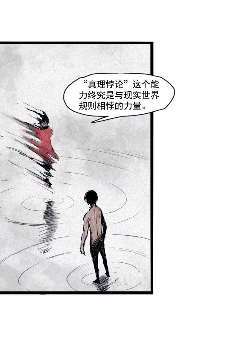 第24话 失格（4） 第8页