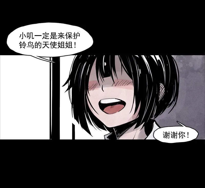 第25话 铃鸟（1） 第34页