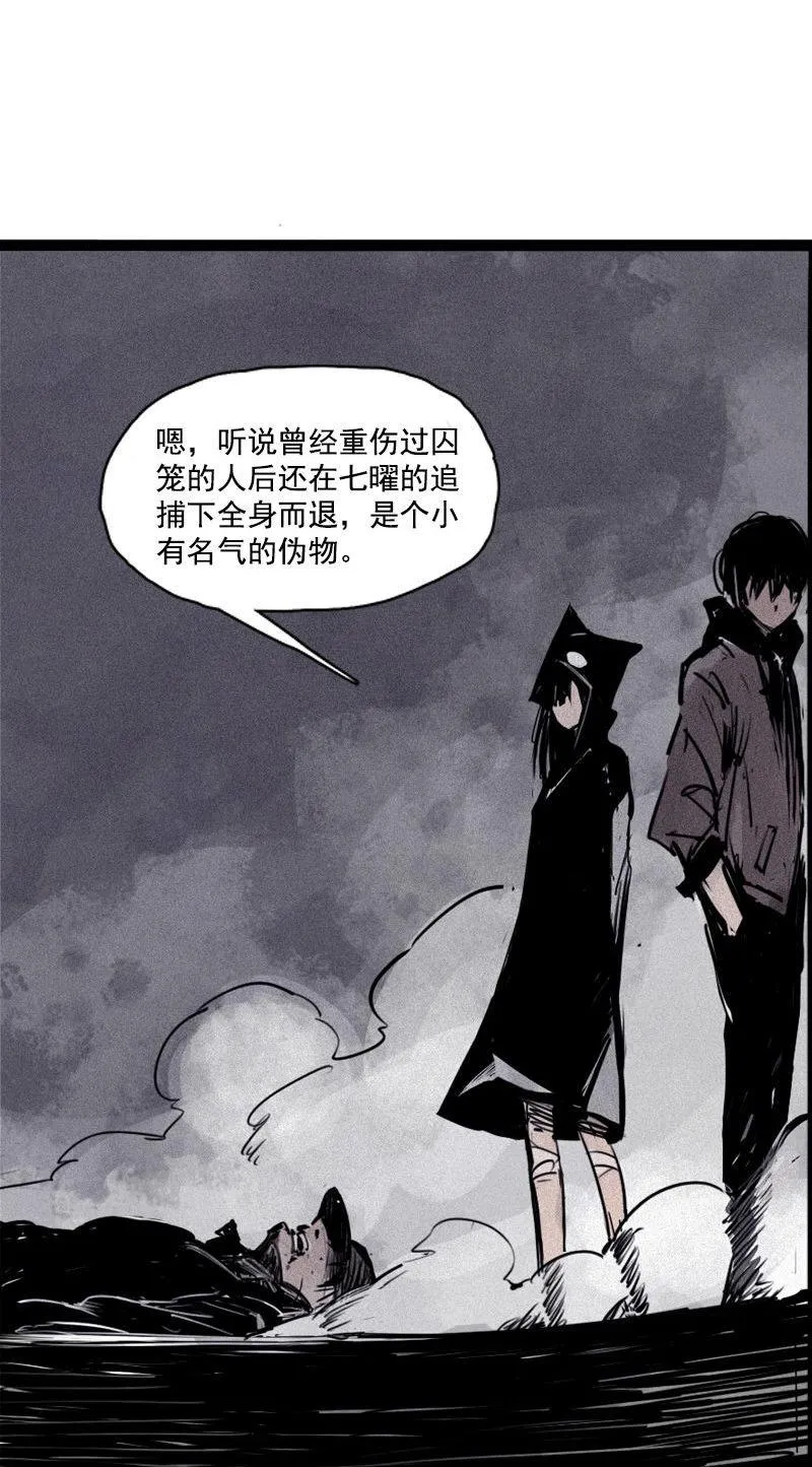 第26话 白夜（1） 第10页