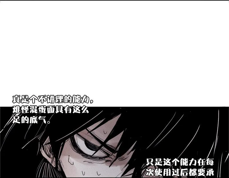 第26话 白夜（2） 第14页