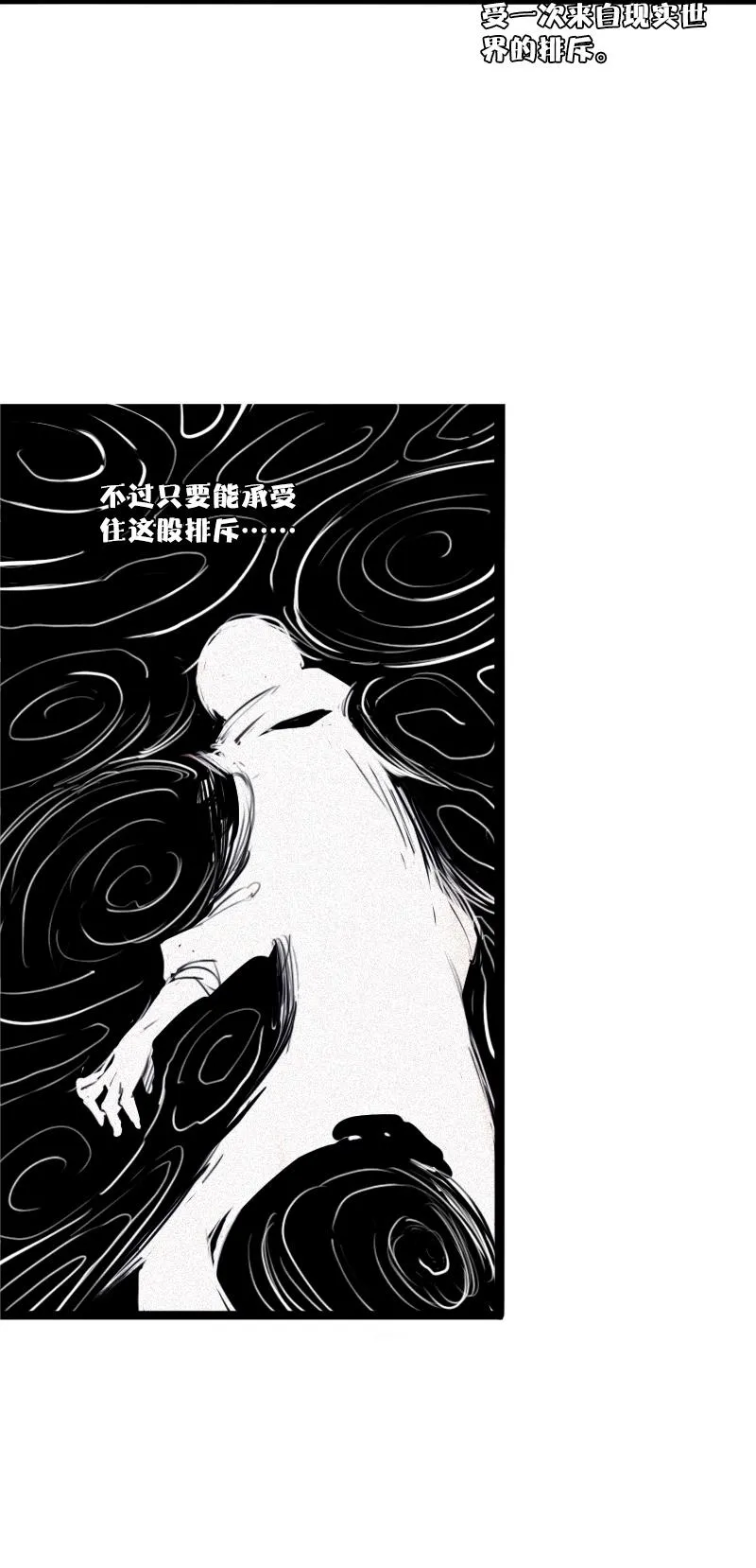 第26话 白夜（2） 第15页