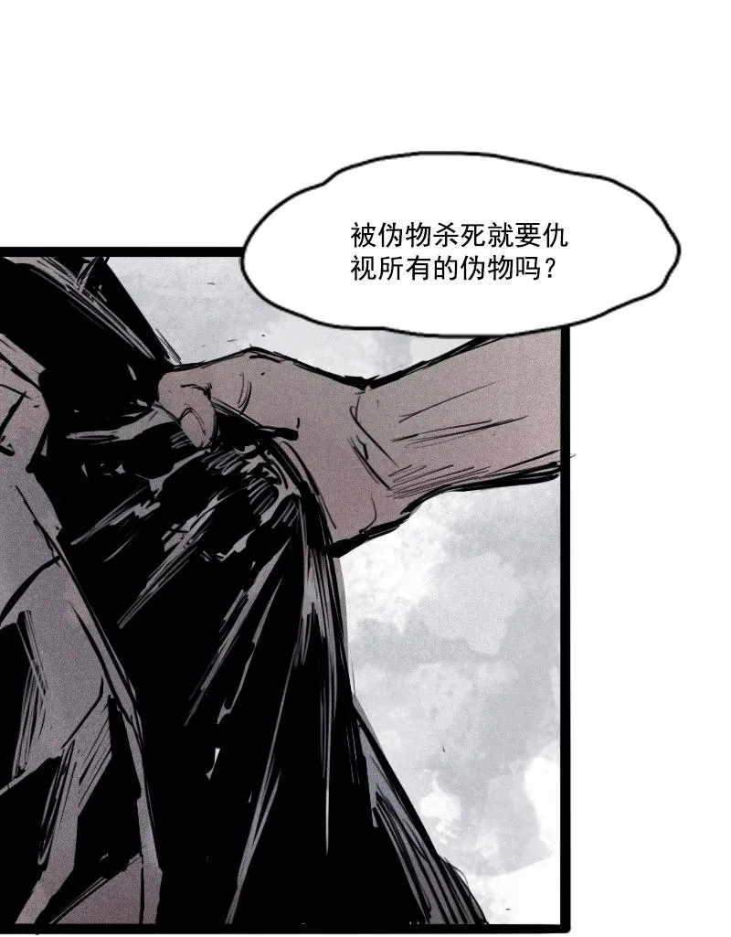 第26话 白夜（2） 第29页