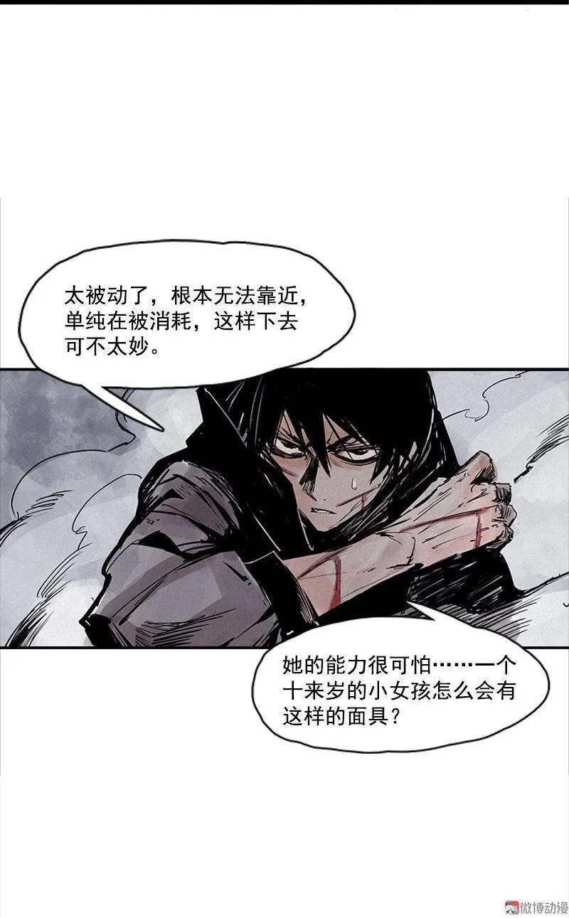 第27话 怪物vs怪物（2） 第24页