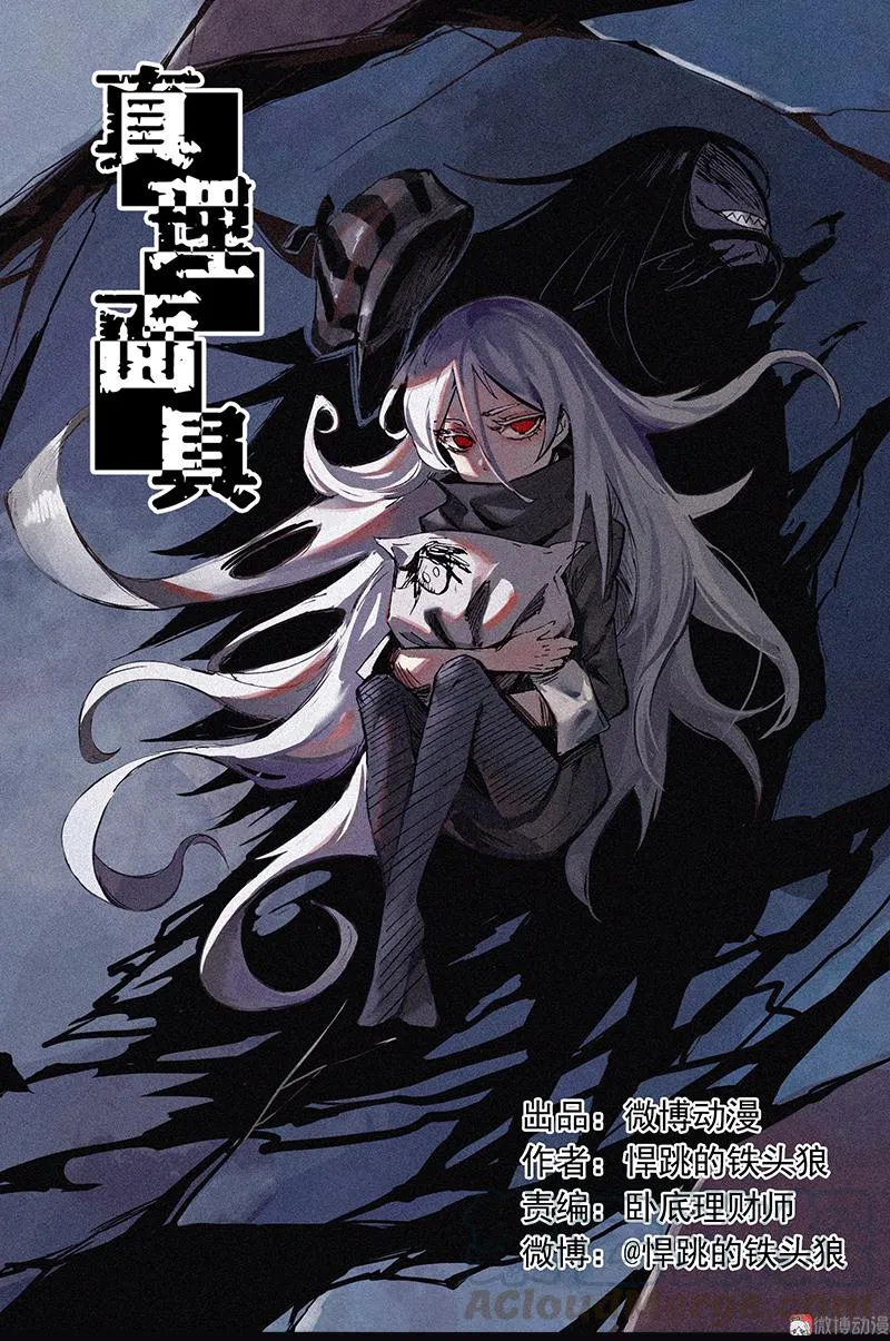 第28话 憎恶之花 第1页