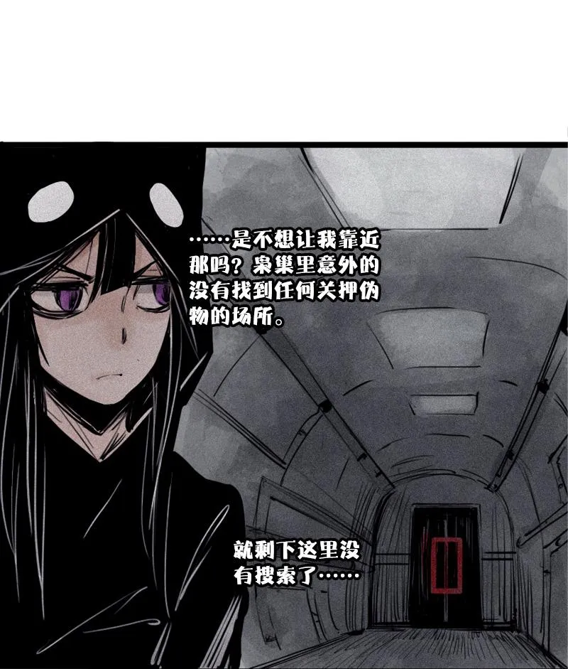 第28话 憎恶之花 第13页