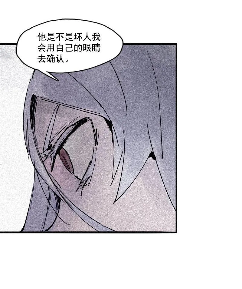 第28话 憎恶之花 第28页