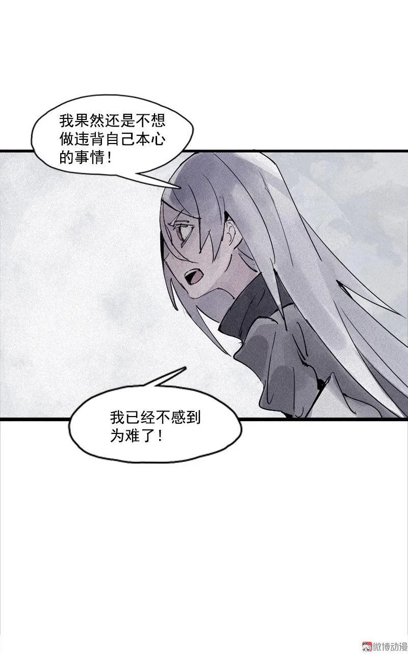 第28话 憎恶之花 第29页