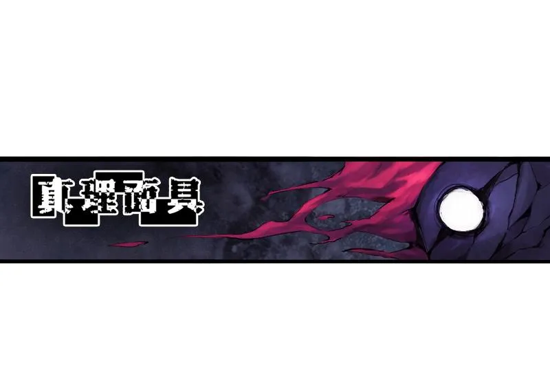 第28话 憎恶之花 第47页