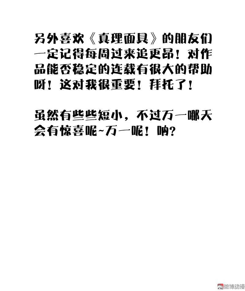 第28话 憎恶之花 第50页