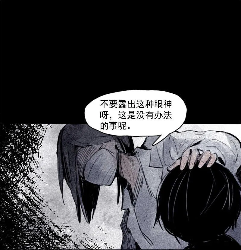第28话 憎恶之花（2） 第14页
