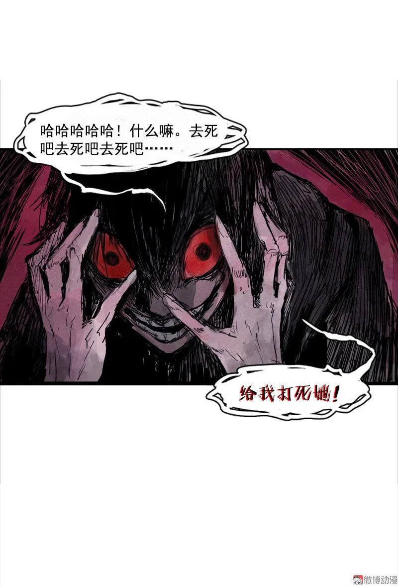 第29话 混乱（1） 第30页
