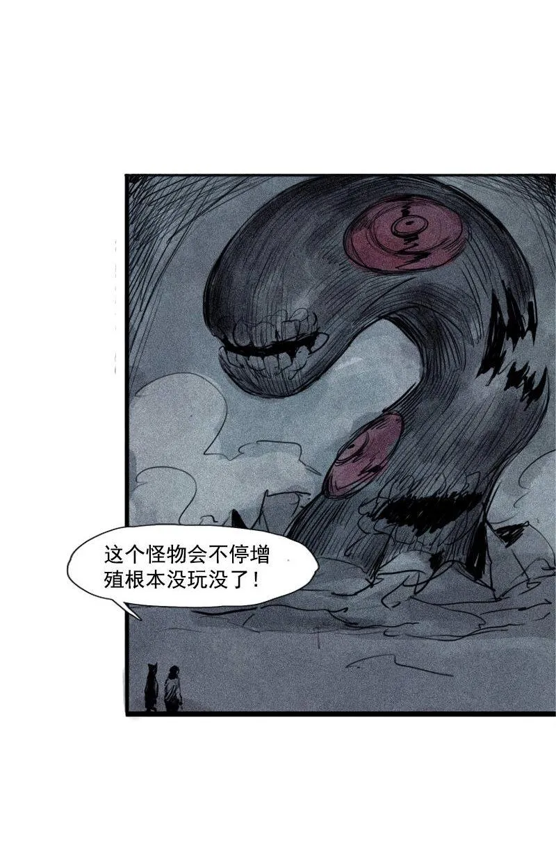 第29话 混乱（2） 第33页