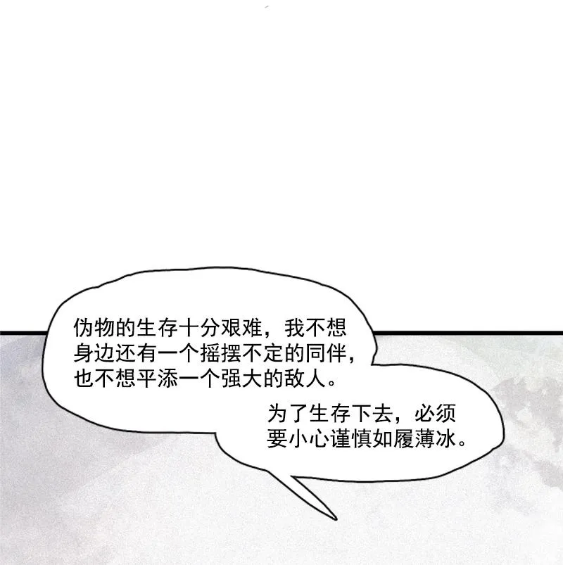 第31话 同伴？（1） 第32页