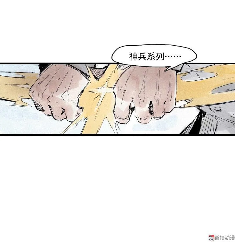 第31话 同伴？（2） 第11页