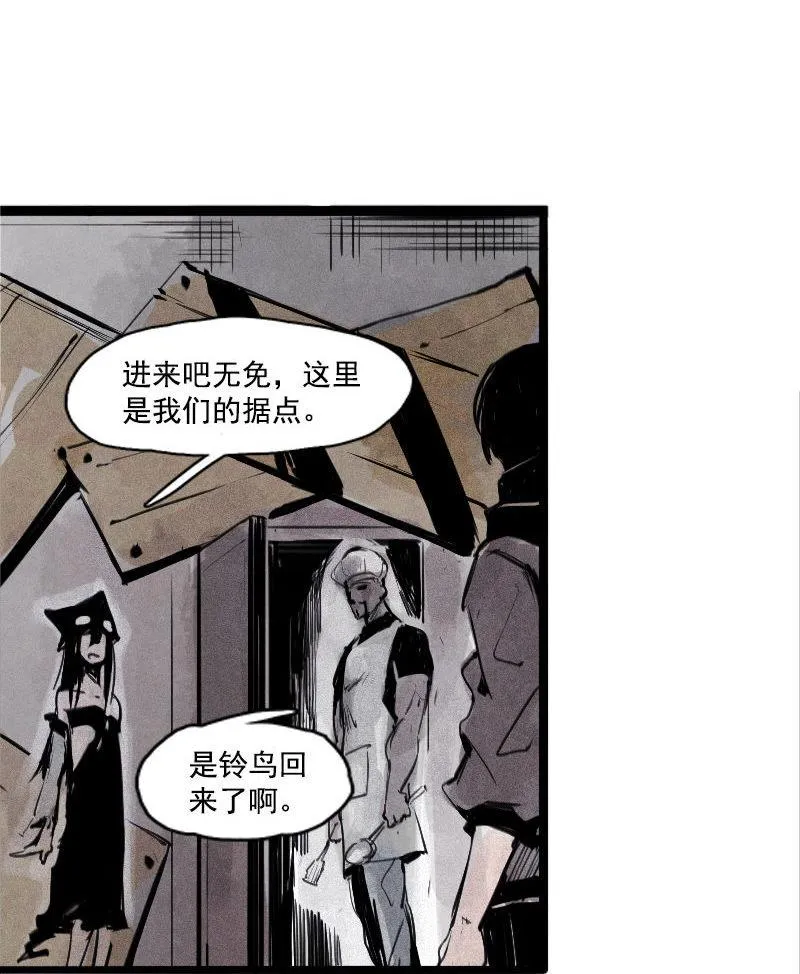 第31话 同伴？（2） 第20页