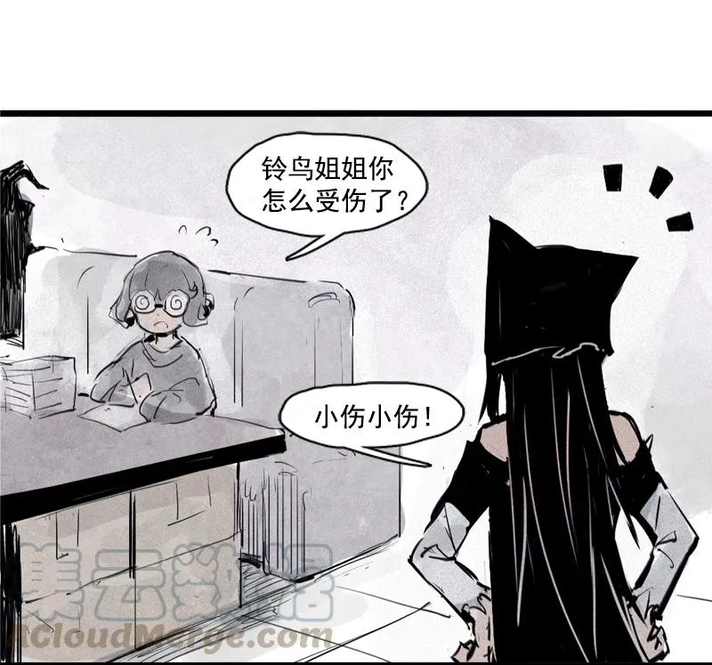第31话 同伴？（2） 第25页