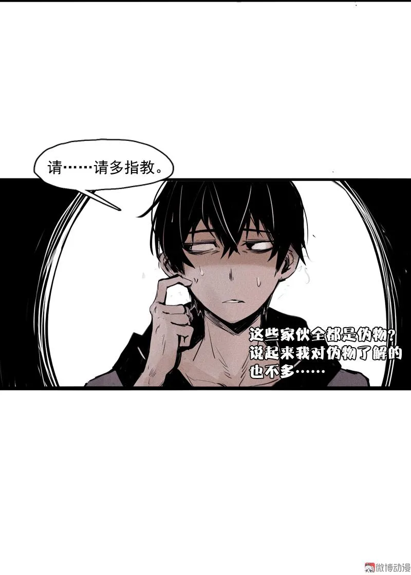 第31话 同伴？（2） 第30页