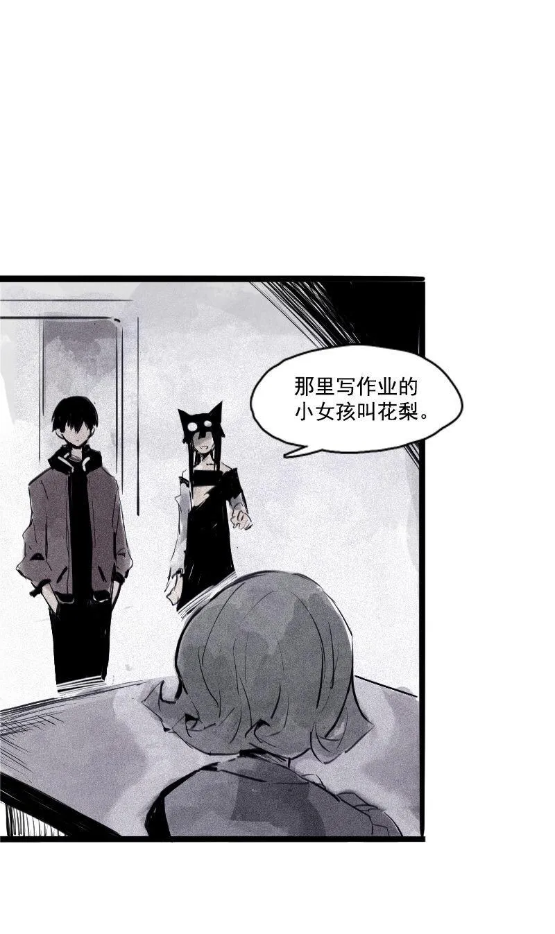 第31话 同伴？（2） 第31页