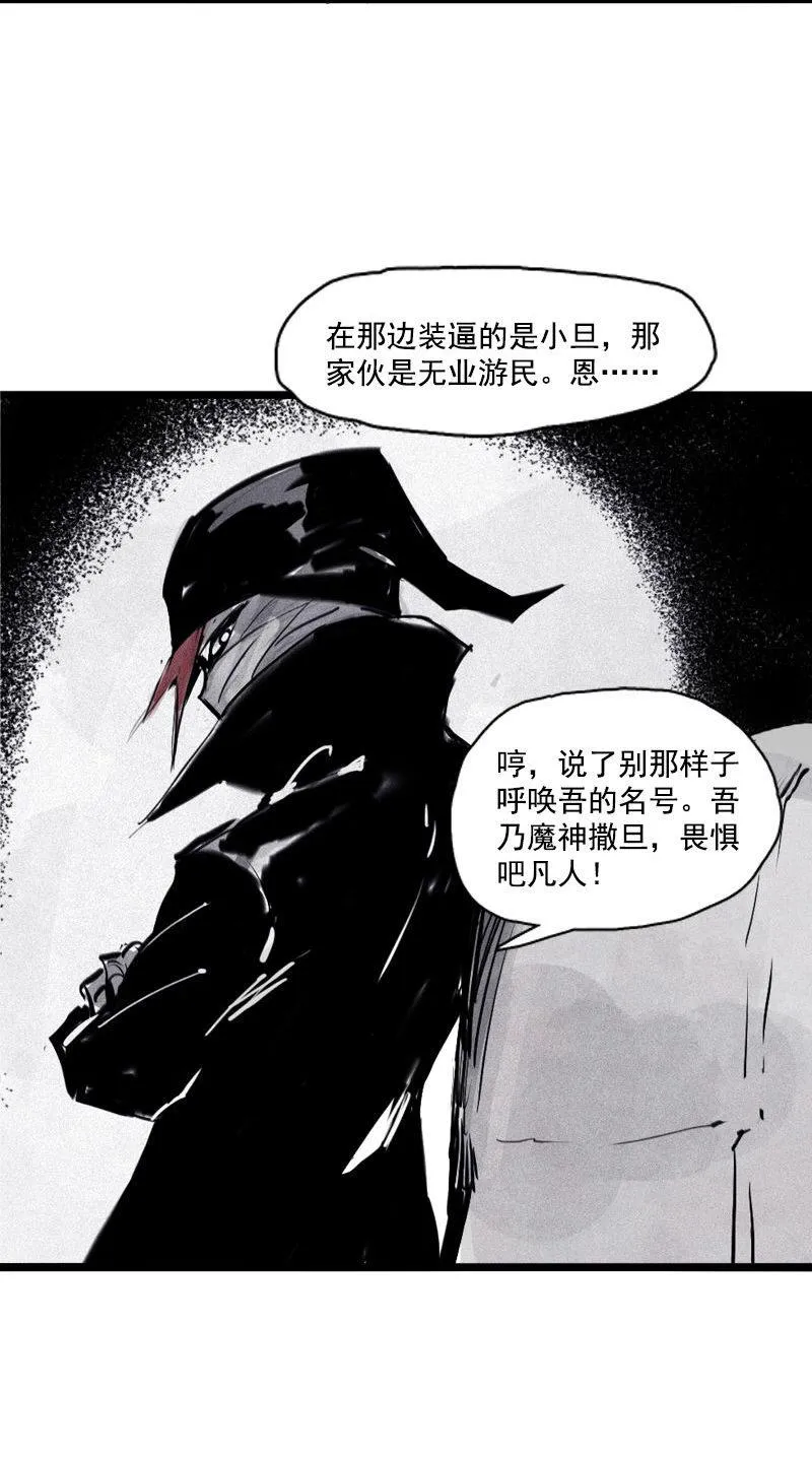 第31话 同伴？（2） 第34页