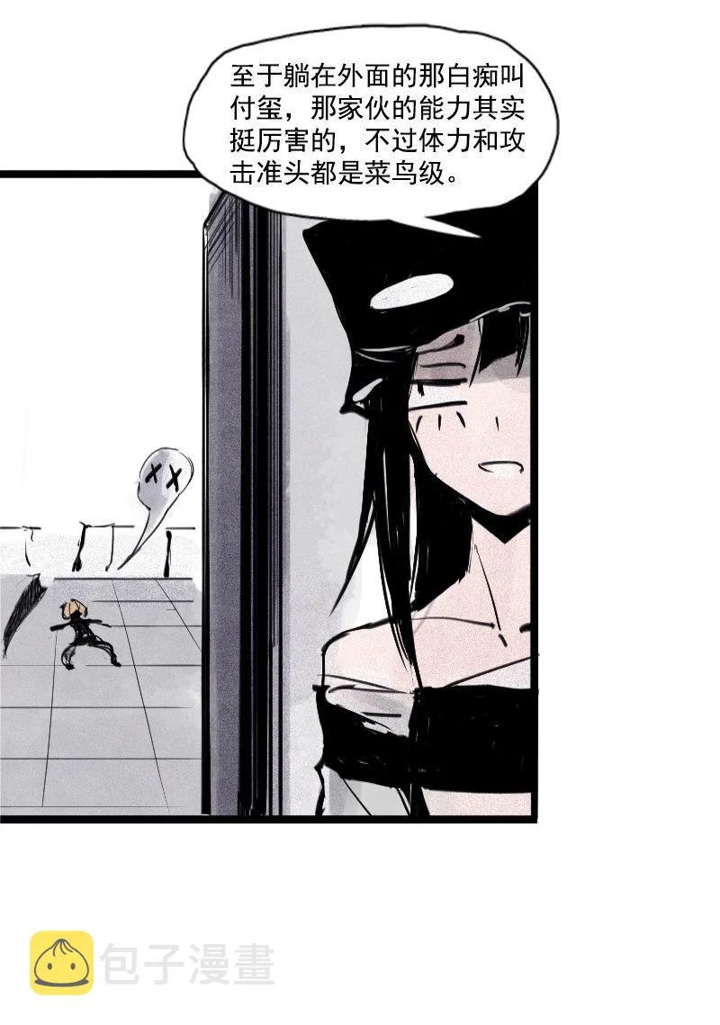 第31话 同伴？（2） 第36页