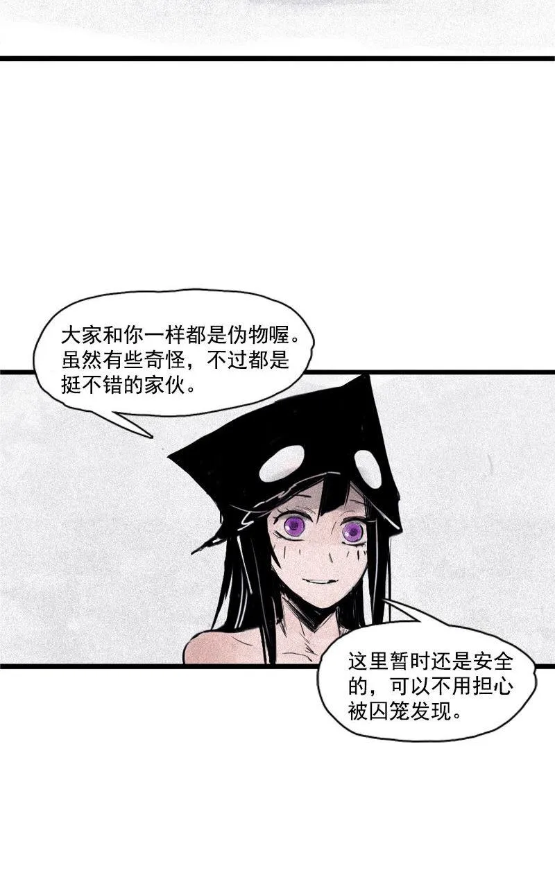第31话 同伴？（2） 第38页