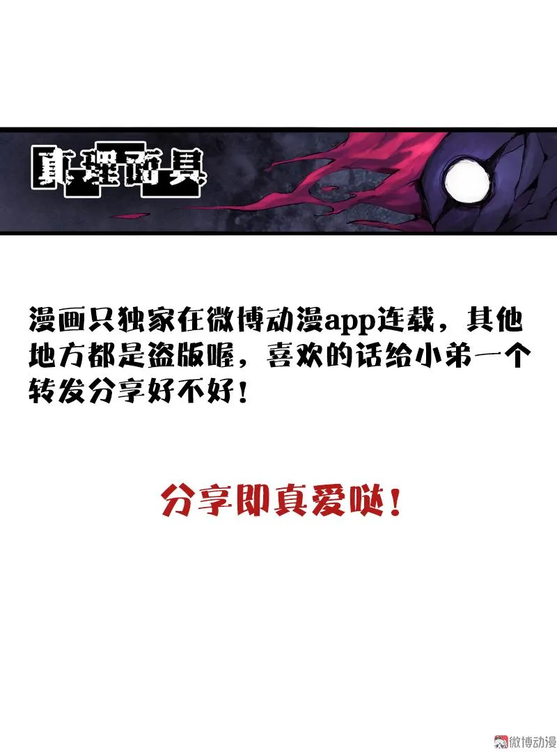 第31话 同伴？（2） 第43页