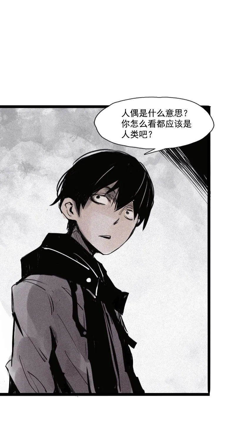 第31话 同伴？（3） 第2页