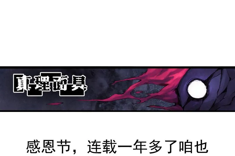 第31话 同伴？（3） 第24页