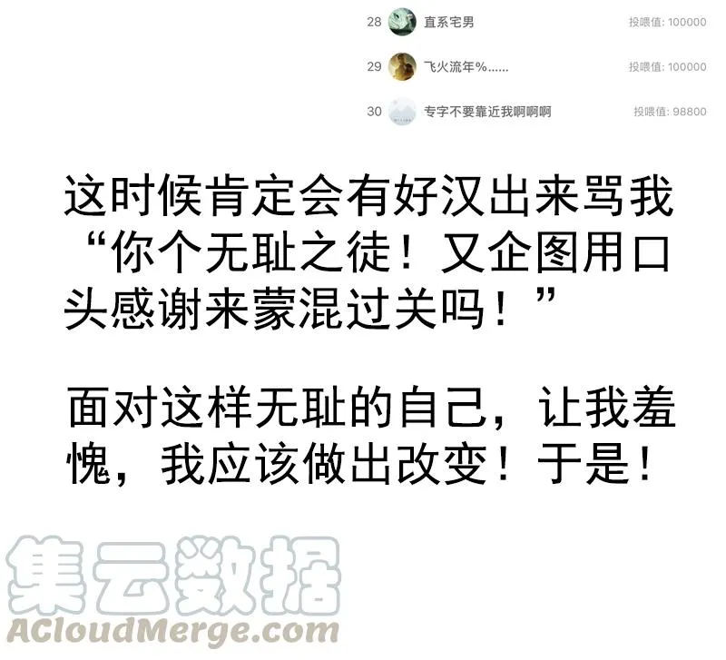 第31话 同伴？（3） 第29页