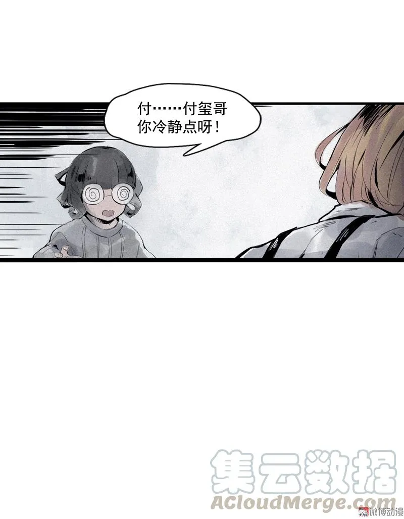 第33话 不速之客（1） 第5页