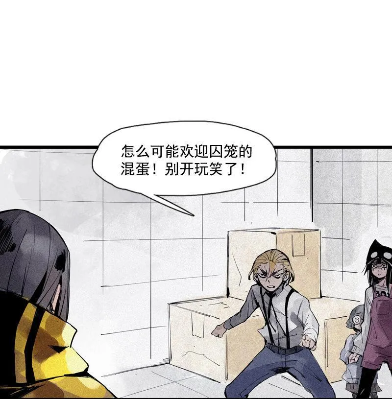 第33话 不速之客（2） 第6页