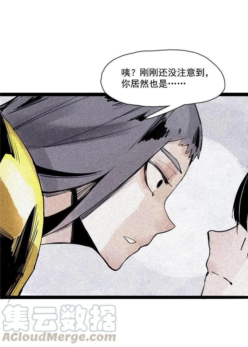 第33话 不速之客（2） 第21页