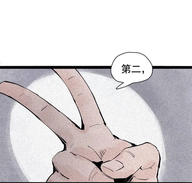 第33话 不速之客（2） 第27页